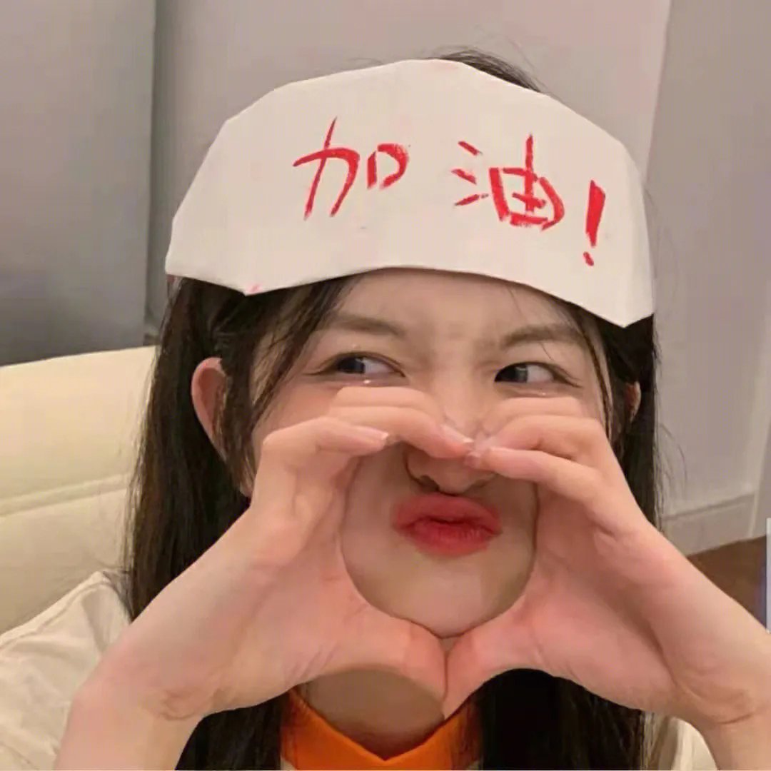 我们生活愉快